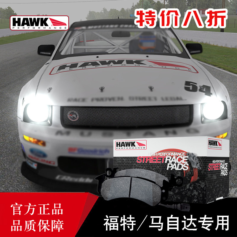 美国HAWK刹车片适用于福特马自达系列原装位卡钳前后高性能刹车皮