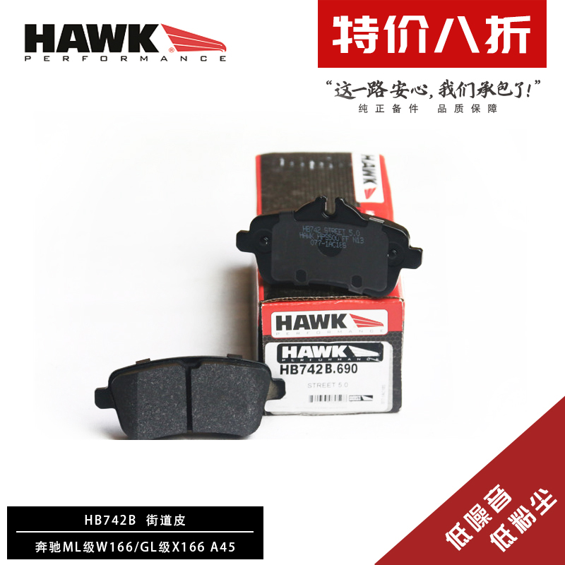美国HAWK刹车片奔驰AMG CLA45 GLA45 CLS SLK S级W212前后高性能