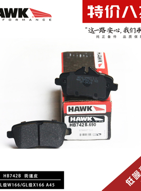 美国HAWK刹车片奔驰AMG CLA45 GLA45 CLS SLK S级W212前后高性能