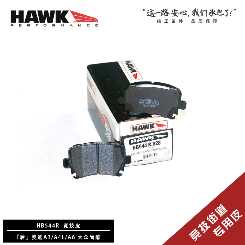 美国HAWK刹车片适用大众高尔夫5.6代GTI迈腾CC途观后轮高性能刹车