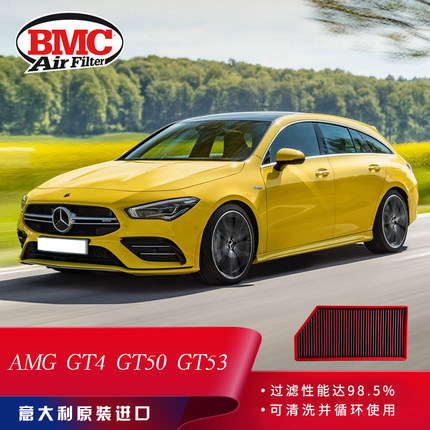 BMC高流量空滤风格适用AMG GT4、GT50、GT53、GLE 4空滤 FB956