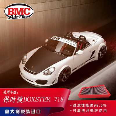 BMC高流量空滤适用保时捷718 Cayman Boxster 2.0T FB926进气滤芯