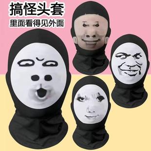抖音龙图整蛊cos面罩恶搞面罩搞怪大头搞笑哦豁面具表情包头套