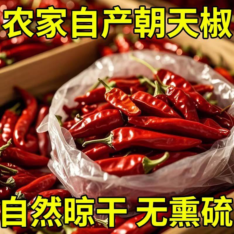 新鲜特辣干辣椒巨辣魔鬼椒小米辣椒微辣红干辣椒段朝天椒调料