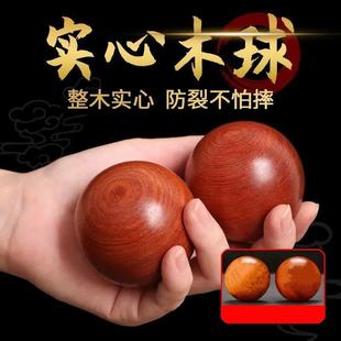 黄花梨健身球实木保健球手球把玩康复球中老年人实心木质盘球手握