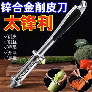 升级削皮刀新款锌合金三合一削皮器厨房多用多功能水果刀去皮刨刀