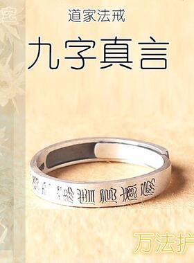 偏财戒指临兵斗者皆阵列前行道家转运九字真言戒指女小众开口男款