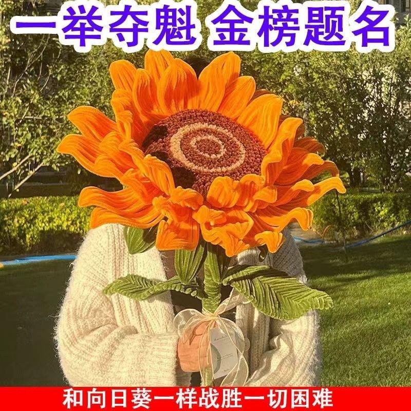 一举夺魁向日葵大成品扭扭棒一米特大巨型花束手工自制材料包送