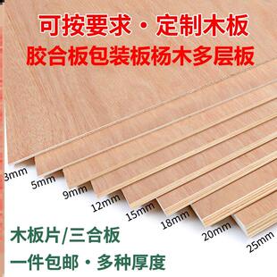 木板手工模型材料可订板材尺寸实木薄木板三合板胶合板隔板可订片