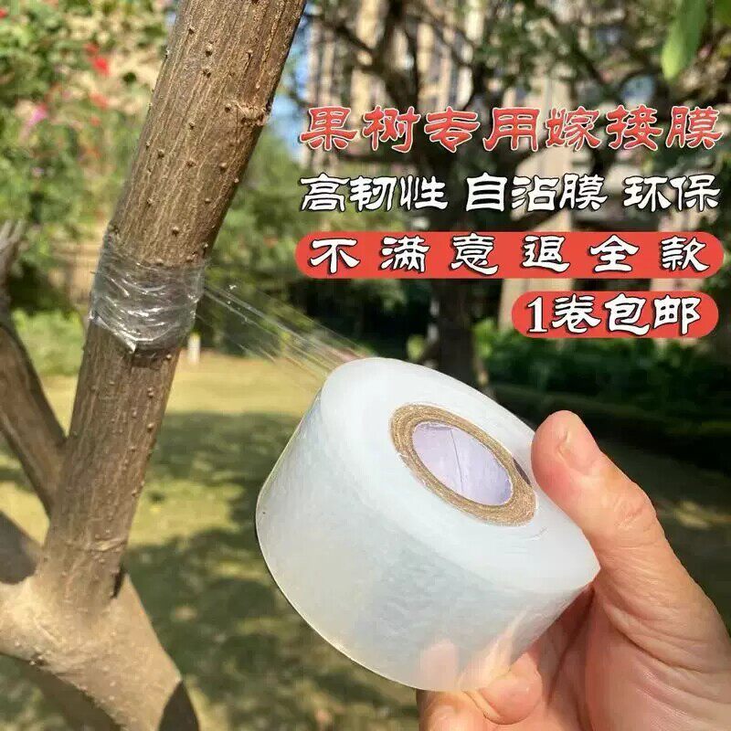 果树嫁接专用膜缠绕胶带保鲜非糯米纸包扎带果树薄膜自粘膜pe绑带