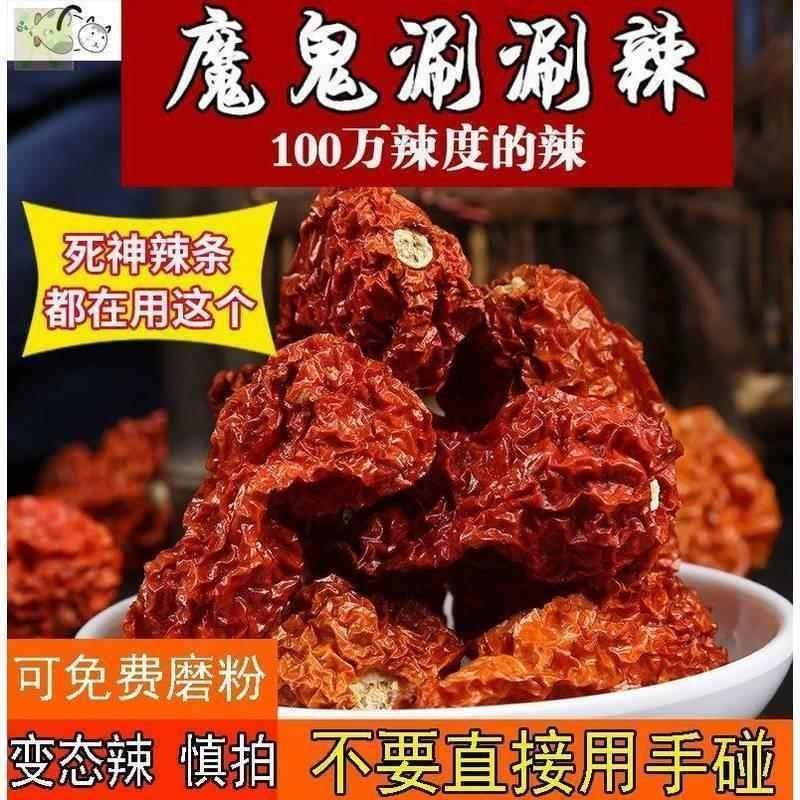 龙息辣椒卡罗莱纳死神辣椒涮涮辣椒干货印度魔鬼辣椒魔鬼椒超辣王