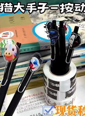 追猎大手子笔和平精英小丑面具黑色中性笔差生文具搞怪按压圆珠笔