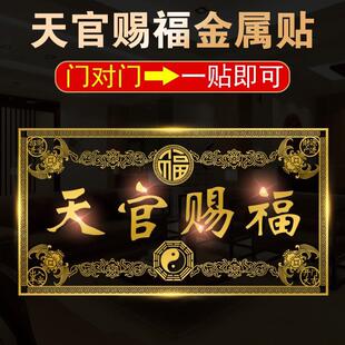 天官赐福门贴隐形门对门解决入户正大门对邻居卧室对电梯破化挂件