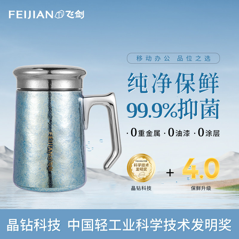 【官方正品】飞剑纯钛保温杯办公杯男士带手柄高档双层钛泡茶水杯