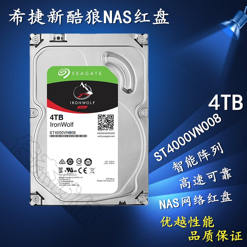 Seagate/希捷 ST4000VN008酷狼4TB网络红盘NAS存储服务器机械硬盘 电脑硬件/显示器/电脑周边 机械硬盘 原图主图