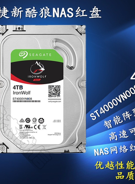 Seagate/希捷 ST4000VN008酷狼4TB网络红盘NAS存储服务器机械硬盘