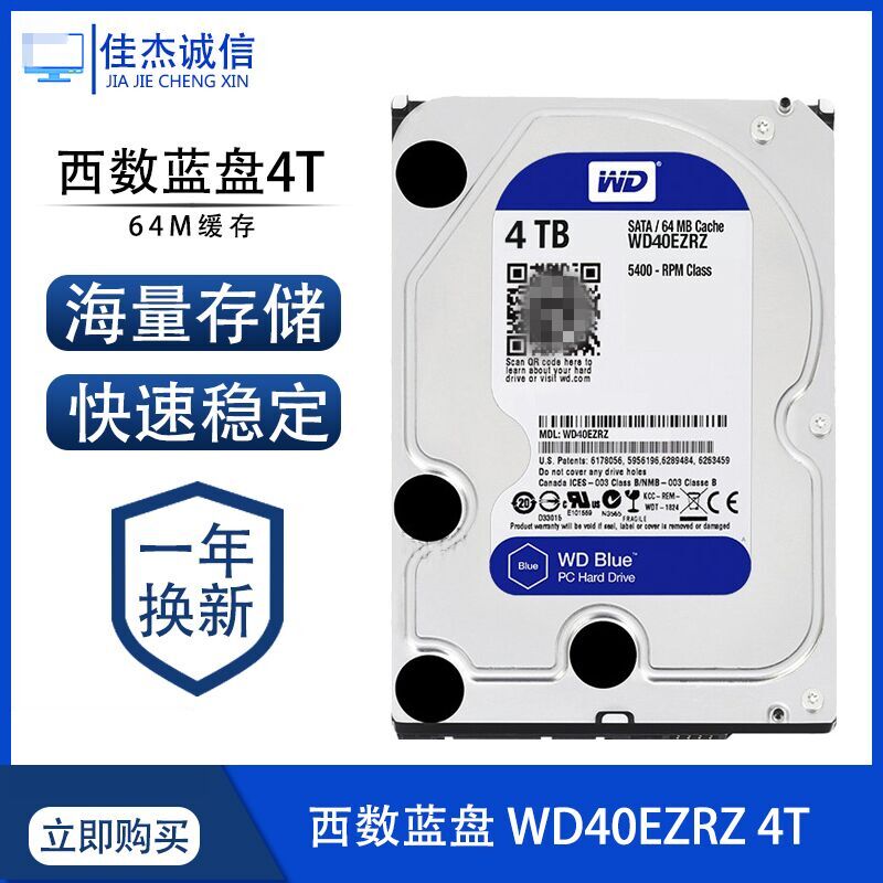 WD/西部数据WD40EZRZ蓝盘4TB监控视频3.5寸CMR垂直台式机械硬盘-封面