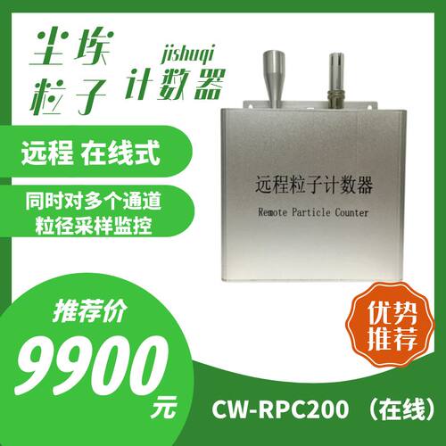 赛纳威尘埃粒子计数器在线式