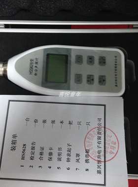 嘉兴恒升HS5628积分声级计 分贝仪 HS5628A噪音计 HS5628A（防爆)
