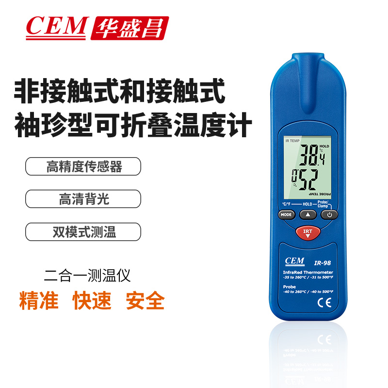 CEM华盛昌IR98可折叠探针式插针