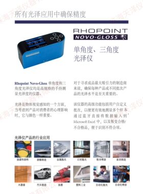 Novo-Gloss45光泽度仪英国RHOPOINT油漆涂料平面单角度45°光泽计