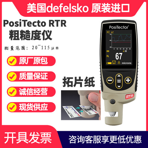 PosiTectorRTRH1表面粗糙度复制