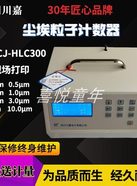 HLC300新款台式激光尘埃粒子计数器空气质量测量仪尘埃粒子检测仪