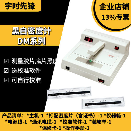 宇时先锋密度计校准片