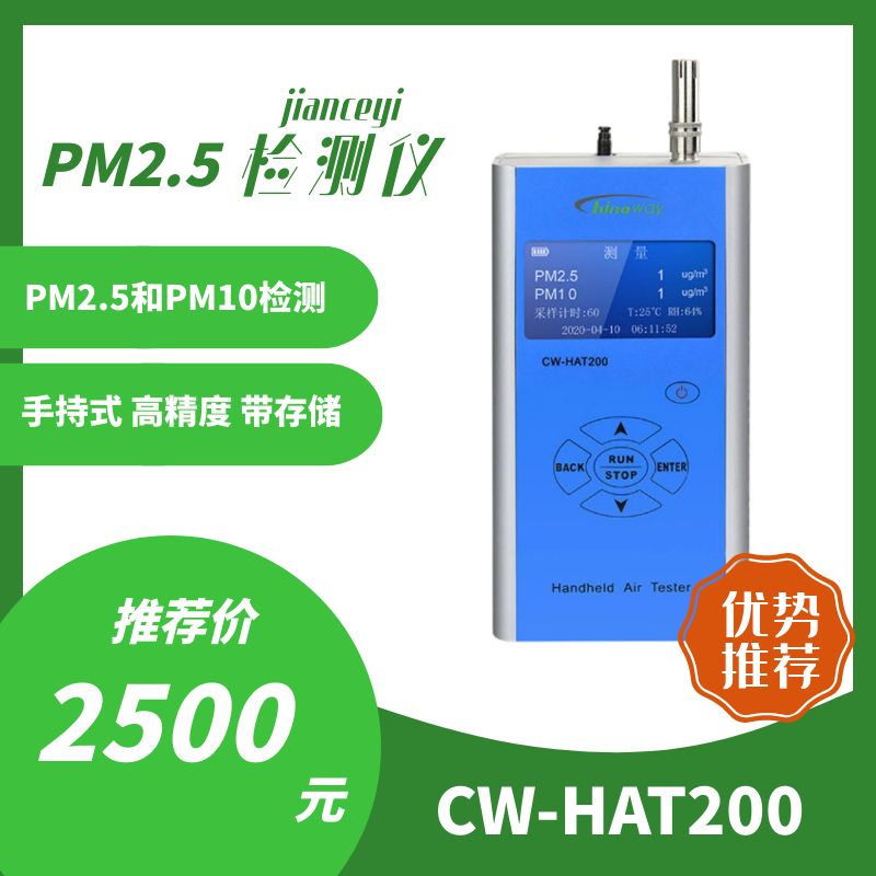 赛纳威塑料手持式PM2.5检测仪