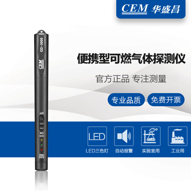 CEM华盛昌GD-3000 四合一笔形可燃气体检测仪 危险气体笔式检测仪 五金/工具 气体检测仪 原图主图