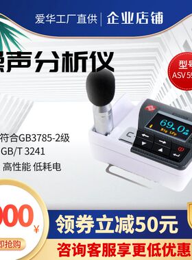 杭州爱华ASV5911-2噪声分析仪积分噪音检测数字多功能声级计商用