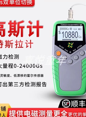 td8620天恒手持式磁力磁场高斯计磁场测试仪探头数显特斯拉计测控