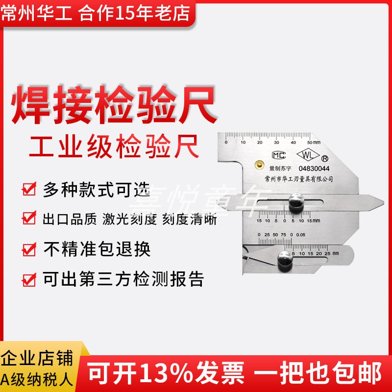 HJC60不锈钢焊缝检测尺焊脚焊缝规焊接测量尺坡口深度尺HJC40工业