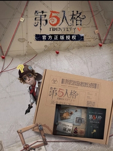 第五人格:消失的玩家 解谜盒  实物周边（无皮肤和头像框）
