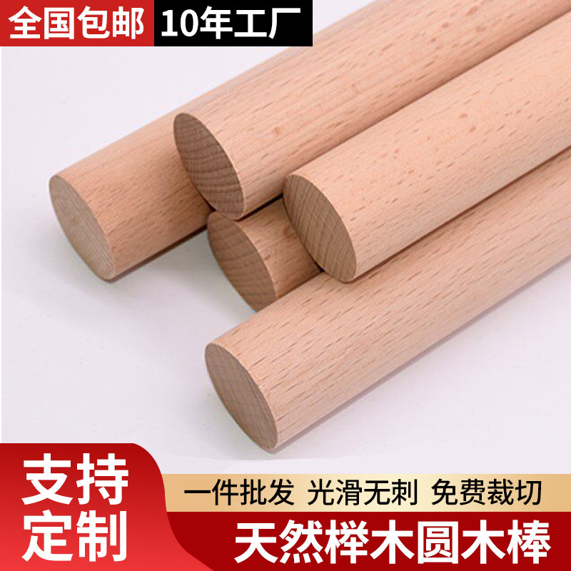 榉木圆木棒实木棍硬木木条手工模型健身棍擀面杖挂衣杆圆杆模型