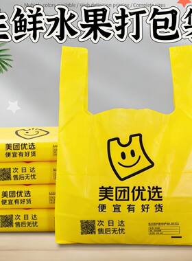 优选袋生鲜蔬菜打包袋