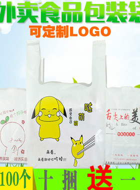 美团 外卖打包袋 饭店餐饮塑料快餐袋 定做饿了么一次性打包袋子