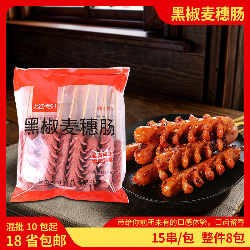 德邻黑椒麦穗肠鸡肉肠烤肠开花大香肠烧烤食材半成品商用包邮