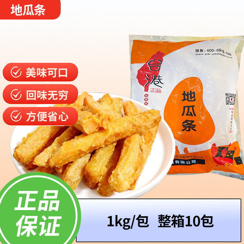 台港地瓜条1kg/包裹粉甘梅地瓜番薯条冷冻油炸半成品小吃包邮,零食/坚果/特产,薯类制品,淘宝优惠券,粉丝福利购,淘宝优惠卷