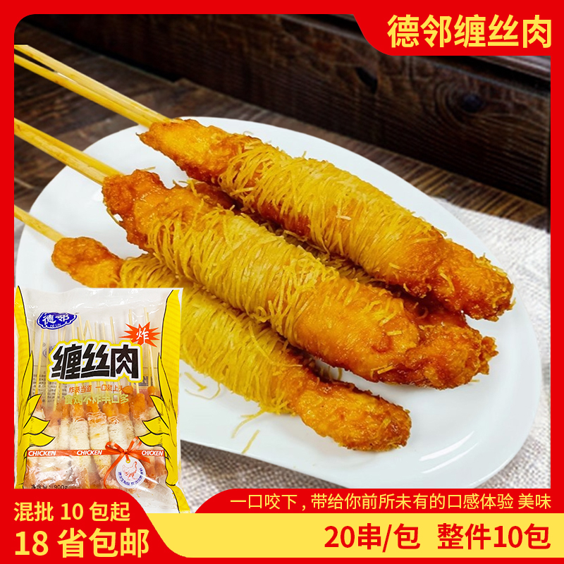 德邻油炸小吃冷冻商用半成品