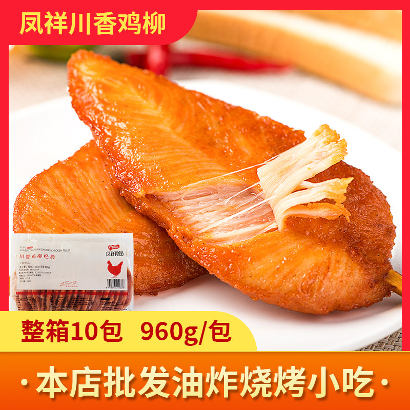 凤祥川香鸡柳无骨鸡柳串烧烤食材20串包油炸冷冻鸡柳肉小吃胸肉怎么看?