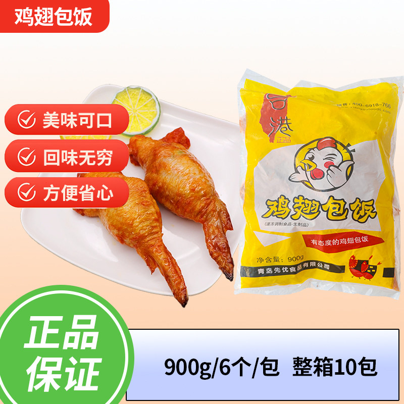 台港鸡翅包饭奥尔良台湾蜜制烧烤冷冻半成品6只/包空气炸锅商用