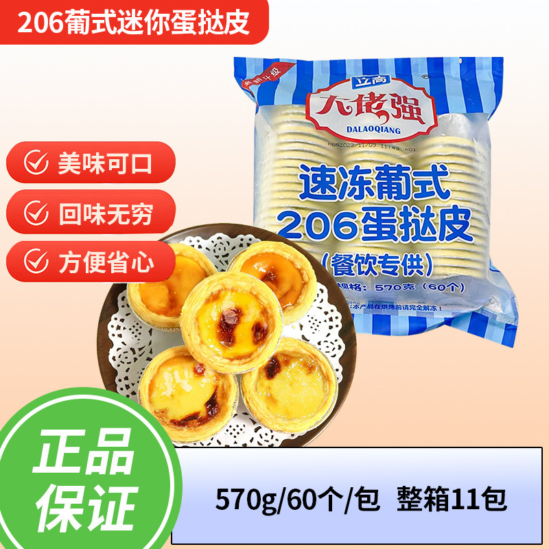 奥昆206葡式迷你蛋挞皮 半成品 整箱660个 迷你蛋挞皮带锡底 包邮