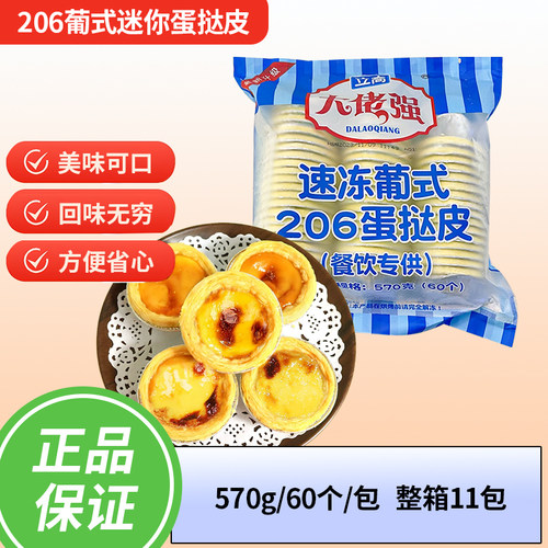 奥昆206葡式迷你蛋挞皮 半成品 整箱660个 迷你蛋挞皮带锡底 包邮