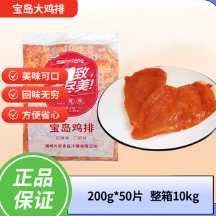 尽美宝岛香辣大鸡排50片心型腌制半成品油炸食品冷冻鸡排商用200g