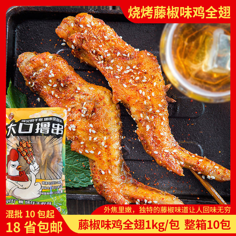 千般就藤椒鸡全翅10串调理鸡翅串烧烤食材无双剑翅冷冻商用半成品