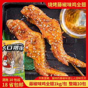 千般就藤椒鸡全翅10串调理鸡翅串烧烤食材无双剑翅冷冻商用半成品