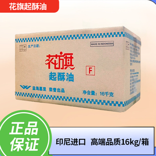 花旗起酥油商用油炸油炸鸡排专用油小吃薯条炸串进口棕榈油16kg