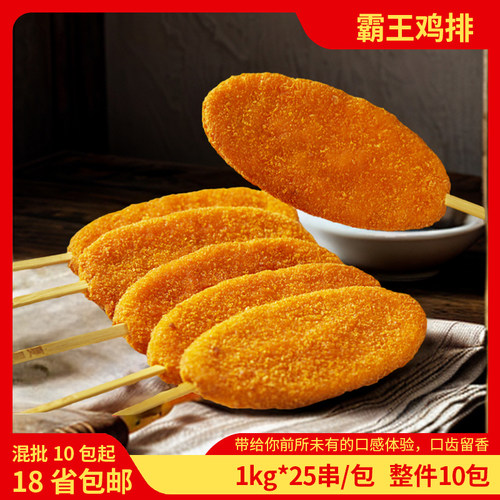 夏星夏星鸡排生鲜油炸小吃