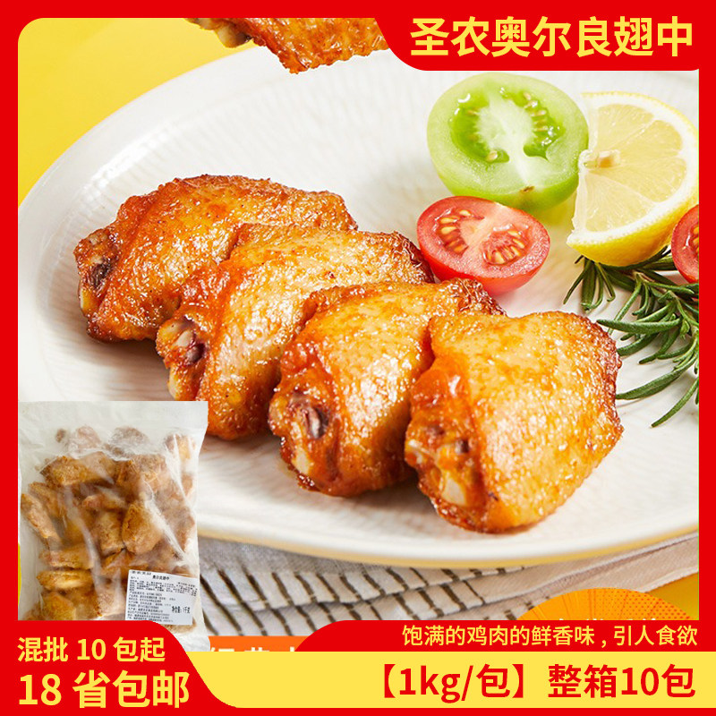 圣农烤鸡翅调理腌制奥尔良风味鸡中翅鸡肉烧烤冷冻半成品商用使用感如何?